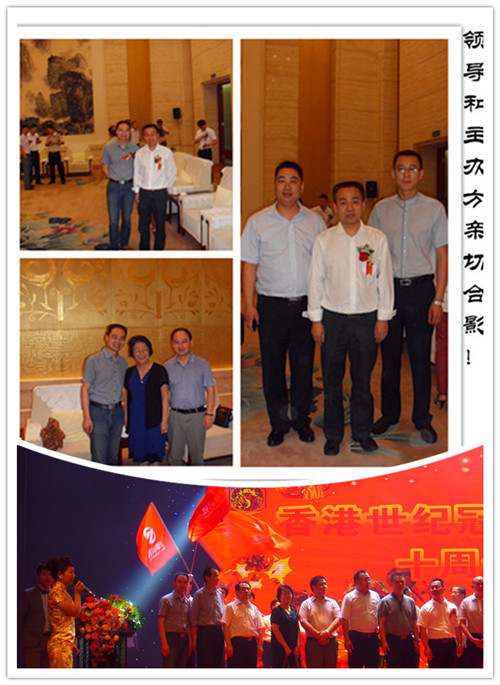公司领导受邀参加香港冠华十周年庆典活动